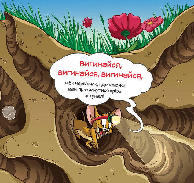 Кіт женеться за мною через усю книжку! 2907 фото книги