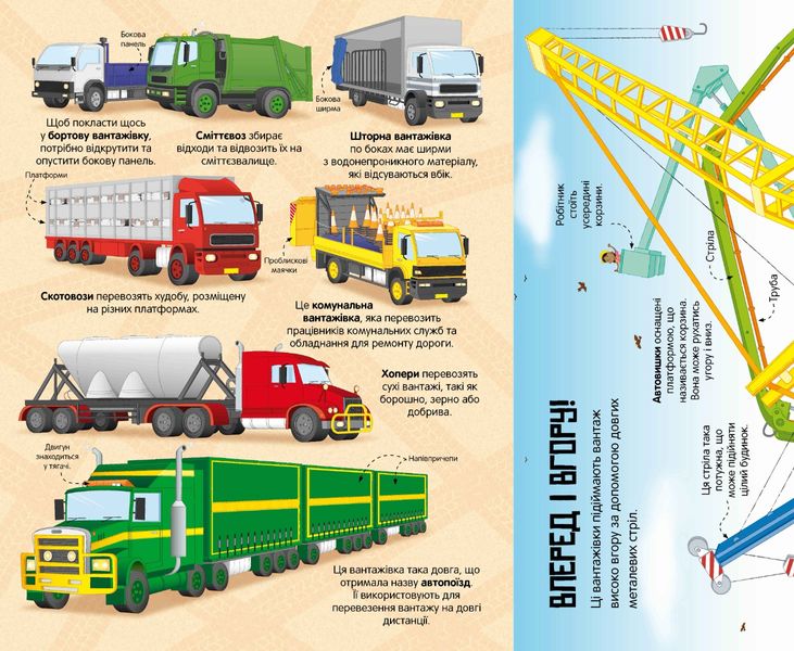 Велика книга вантажівок і не тільки 308 фото книги