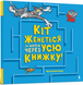 Кіт женеться за мною через усю книжку! 2907 фото книги 1