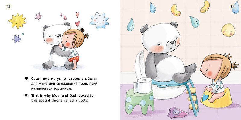 Книжки-білінгви. Горщик для дівчинки
