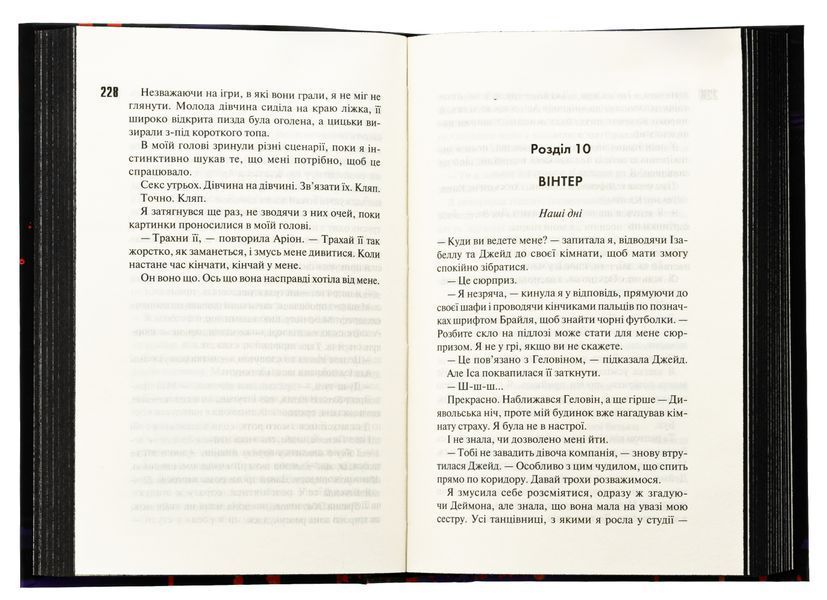 Вимикач. Книга 3 - Пенелопа Дуглас