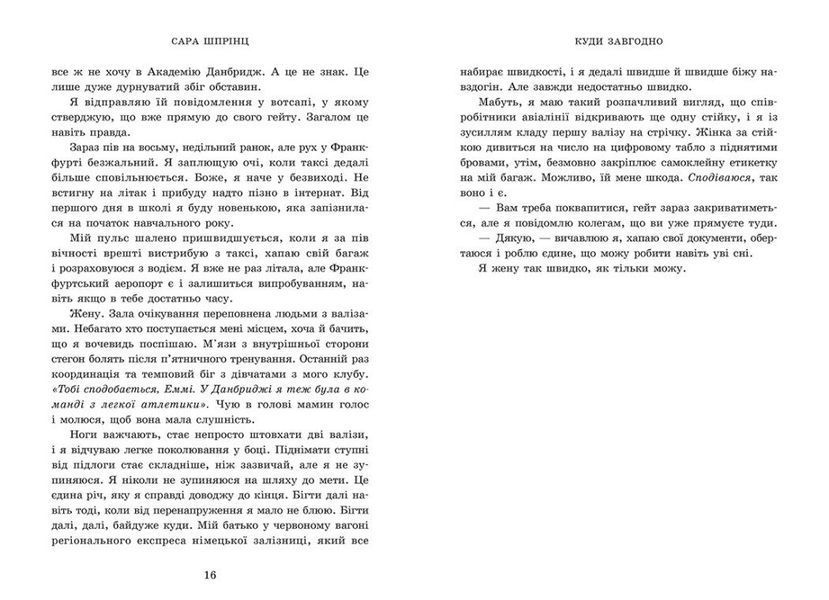 Мить до кохання : Академія Данбридж. Куди завгодно. Книга 1