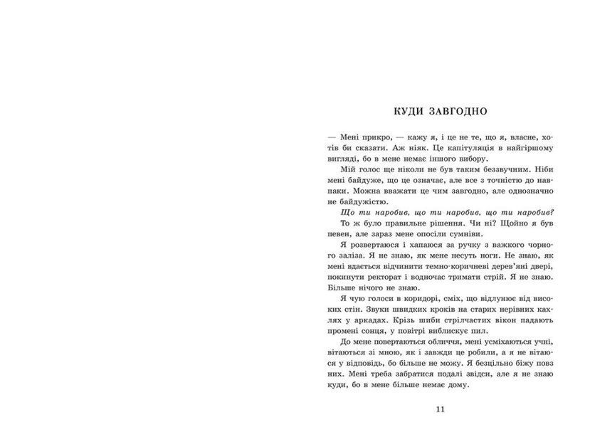 Мить до кохання : Академія Данбридж. Куди завгодно. Книга 1