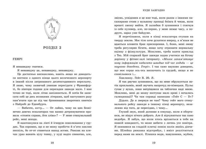 Мить до кохання : Академія Данбридж. Куди завгодно. Книга 1