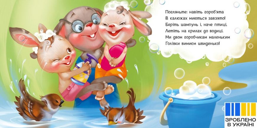 Миємо голову Книжки серії «Потрібні книжки»