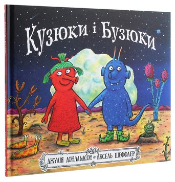 Кузюки і Бузюки 708 фото книги