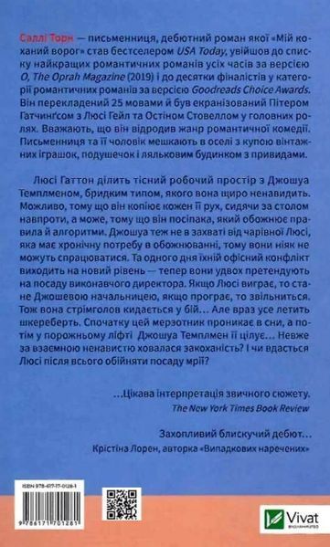 Мій коханий ворог - Саллі Торн