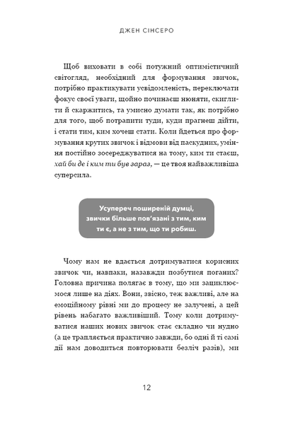 Книга Не мона. Відмовся від поганих звичок, віднайди силу духу і стань господарем свого життя! - Джен Сінсеро