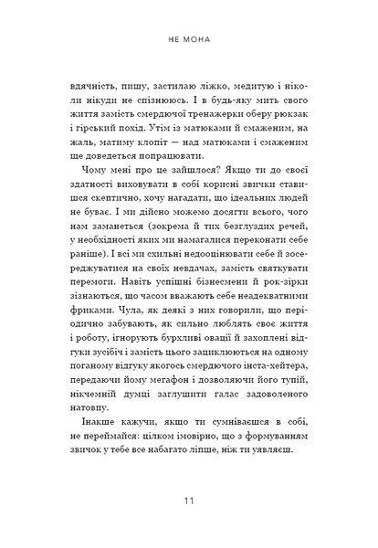 Книга Не мона. Відмовся від поганих звичок, віднайди силу духу і стань господарем свого життя! - Джен Сінсеро