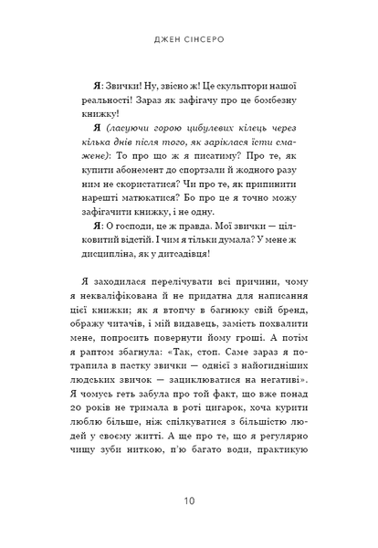 Книга Не мона. Відмовся від поганих звичок, віднайди силу духу і стань господарем свого життя! - Джен Сінсеро