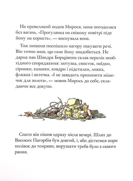 Ожиновий живопліт: Високі пагорби - Джилл Барклем 38 фото книги