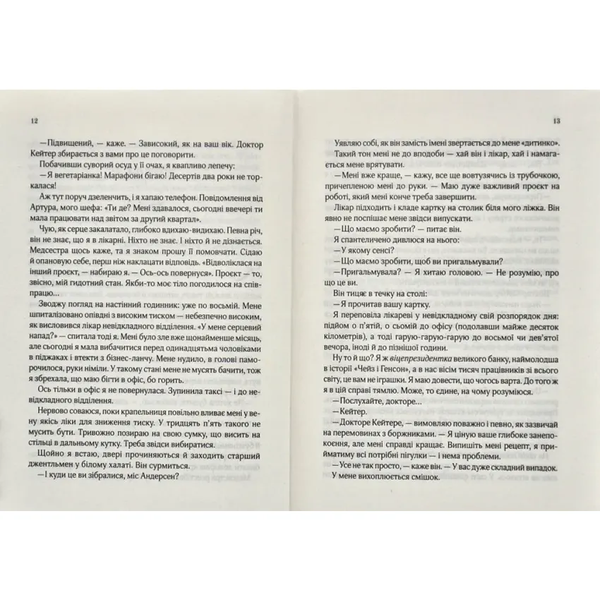 На добраніч Джун - Сара Джіо