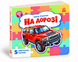 Малятам про машини: На дорозі