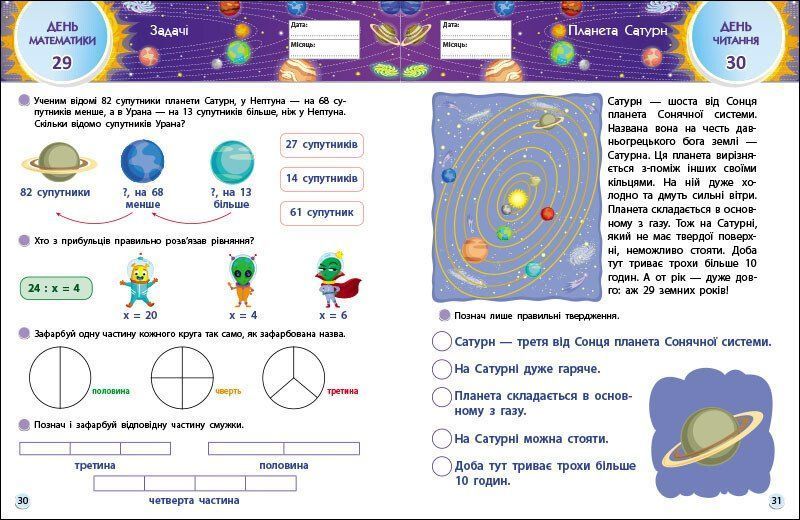 SMARTліто. Іду у 3 клас. Оновлене видання