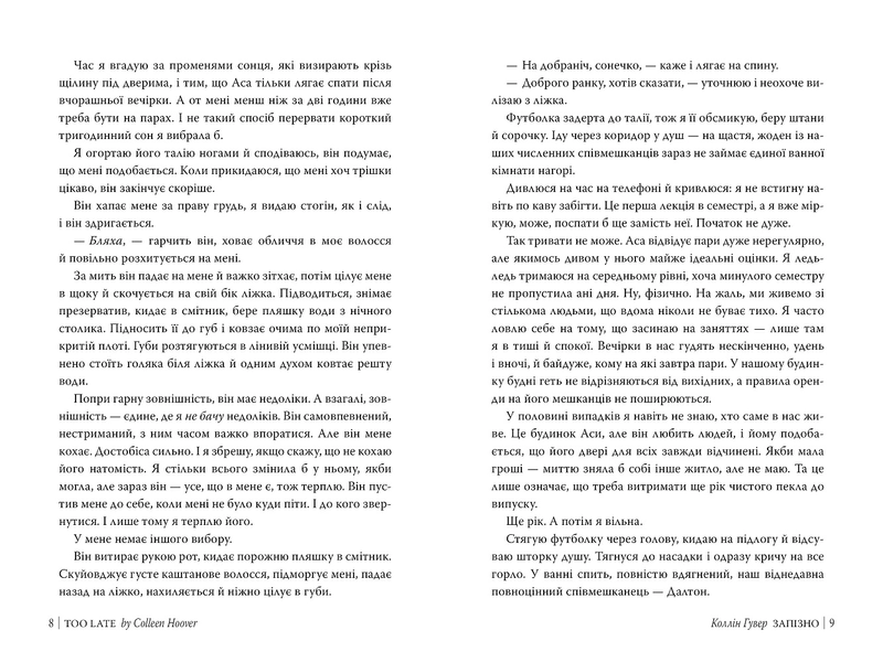 Книга Запізно - Коллін Гувер (Colleen Hoover)