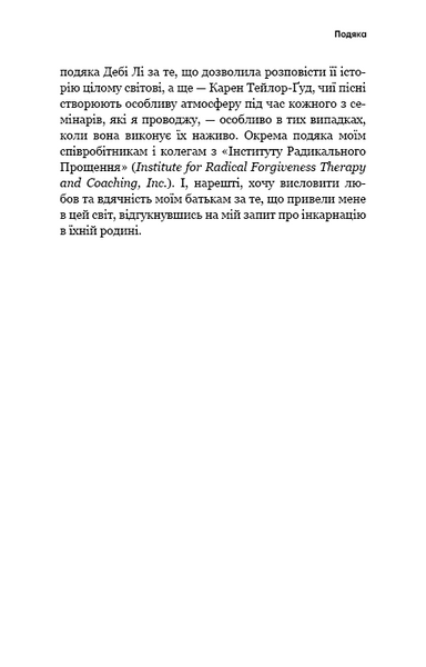 Радикальне Прощення - Колін К. Тіппінг