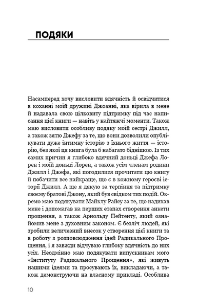 Радикальне Прощення - Колін К. Тіппінг