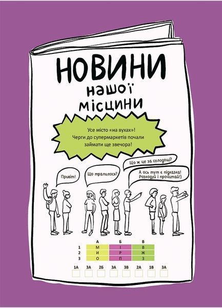НУШ Крутезні канікули. 2 клас
