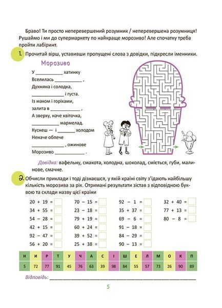 НУШ Крутезні канікули. 2 клас