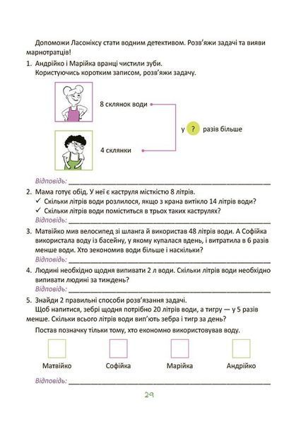 НУШ Крутезні канікули. 2 клас