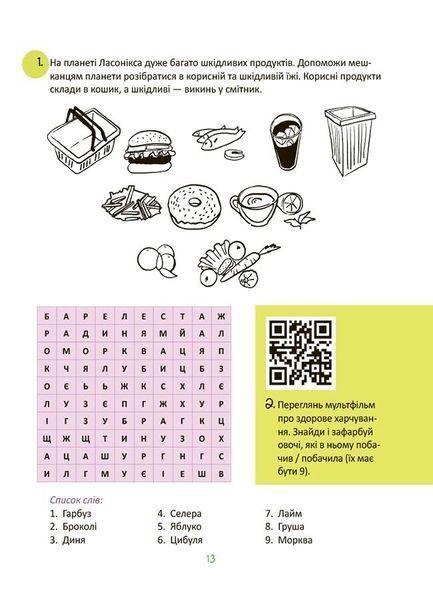 НУШ Крутезні канікули. 2 клас