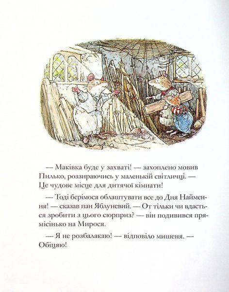 Ожиновий живопліт: Дітки Маківки - Джилл Барклем 24 фото книги