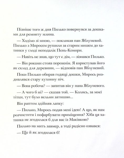 Ожиновий живопліт: Дітки Маківки - Джилл Барклем 24 фото книги