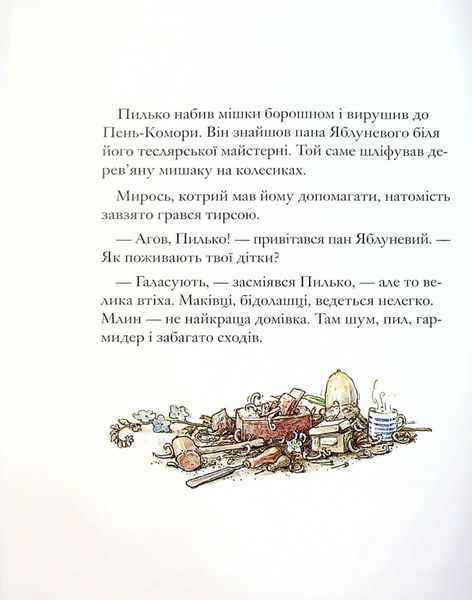 Ожиновий живопліт: Дітки Маківки - Джилл Барклем 24 фото книги