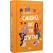 Книга Смішно, що ти спитав - Елісса Сассмен