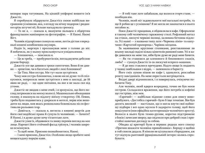 Усе, що з нами навіки - Limited edition - Люсі Скор