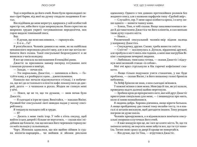 Усе, що з нами навіки - Limited edition - Люсі Скор
