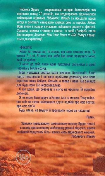 Останній лист - Ребекка Яррос