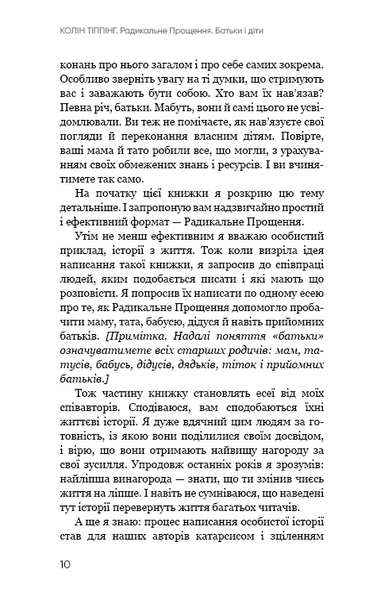 Радикальне Прощення. Батьки і діти - Колін К. Тіппінг
