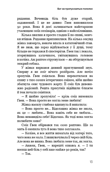 Радикальне Прощення. Батьки і діти - Колін К. Тіппінг