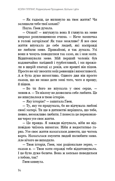 Радикальне Прощення. Батьки і діти - Колін К. Тіппінг