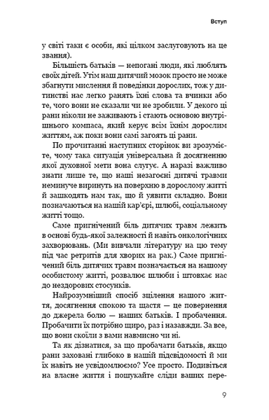 Радикальне Прощення. Батьки і діти - Колін К. Тіппінг
