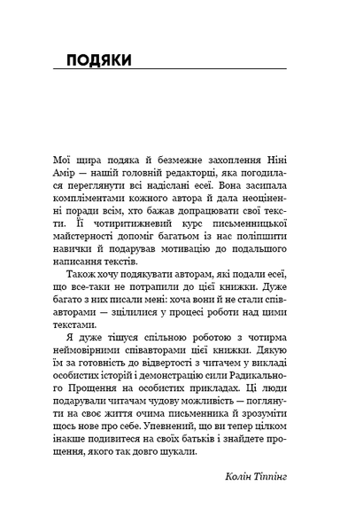 Радикальне Прощення. Батьки і діти - Колін К. Тіппінг