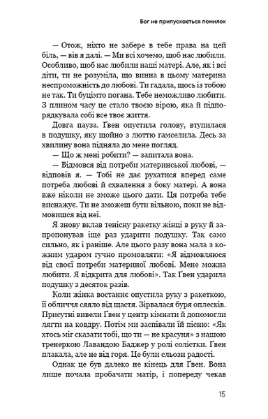 Радикальне Прощення. Батьки і діти - Колін К. Тіппінг