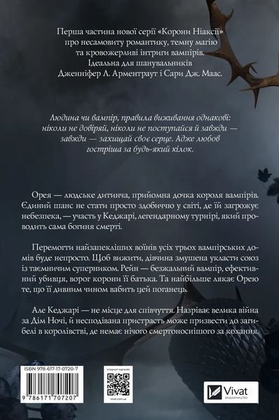 Книга Змія й крила ночі - Карісса Бродбенд