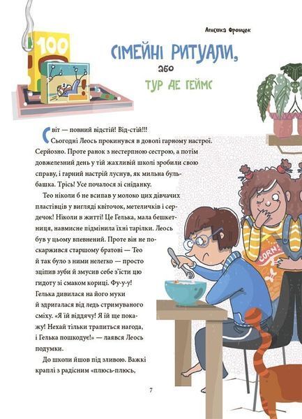 Дитяча художня література. 12 способів бути щасливими. Як радіти кожному дню 2808 фото книги