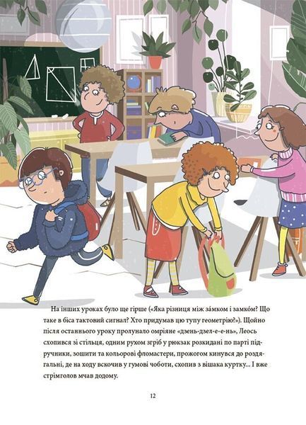 Дитяча художня література. 12 способів бути щасливими. Як радіти кожному дню 2808 фото книги