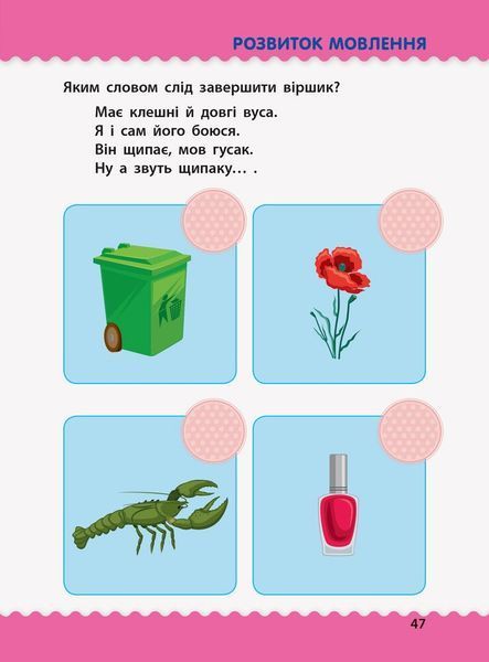 Навчалочка. Тести з наліпками. 5-6 років