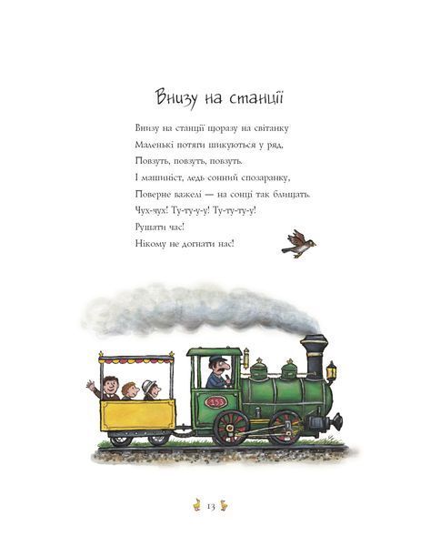 Пісеньки та віршики матінки Гуски