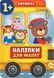 КНИГА НАЛІПКИ ДЛЯ МАЛЯТ - АВТОБУС 1+