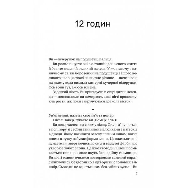 Книга Записки зі страти - Даня Кукафка