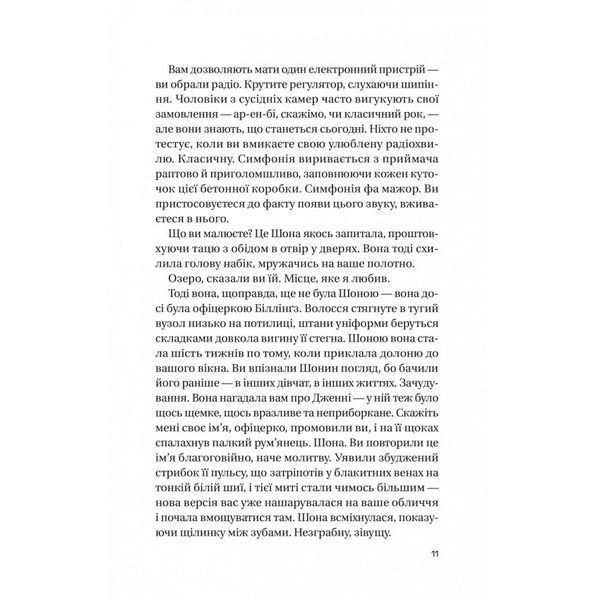 Книга Записки зі страти - Даня Кукафка