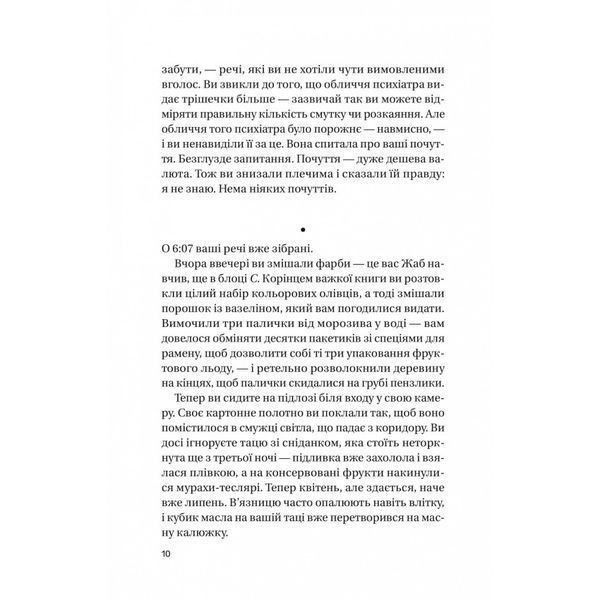 Книга Записки зі страти - Даня Кукафка
