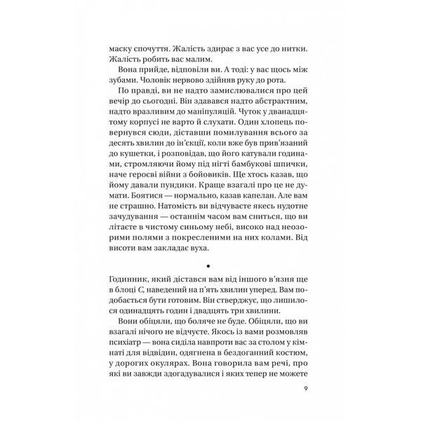 Книга Записки зі страти - Даня Кукафка