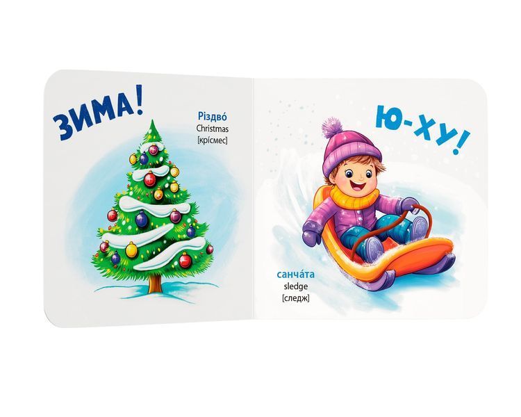 Розглядайка-розвивайка. Пори року