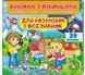 Книжка з віконцями. Для розумійок і всезнайок
